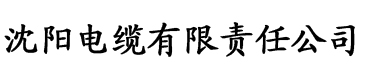 黄草莓视频在线观看电缆厂logo